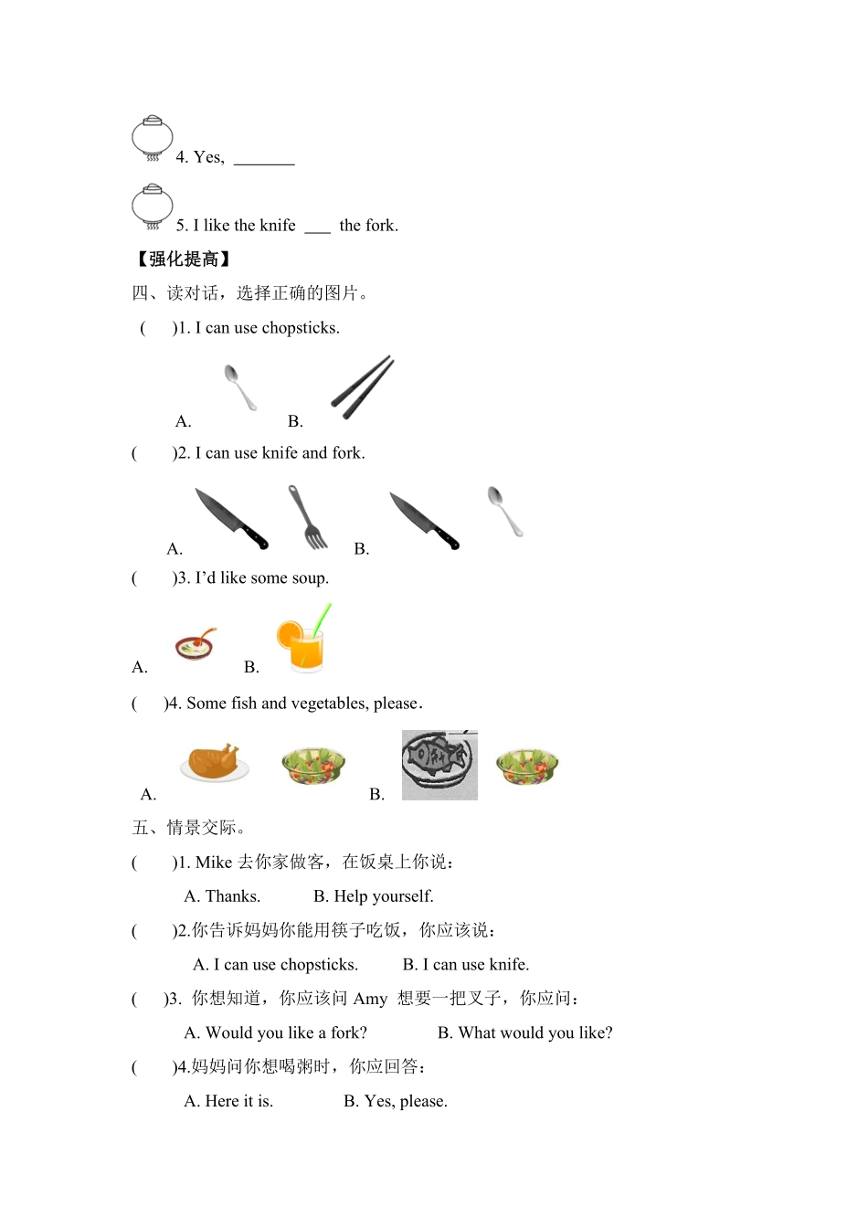 人教PEP版英语四年级上册课时练习-Unit5Dinner'sready第四课时含答案.pdf_第2页