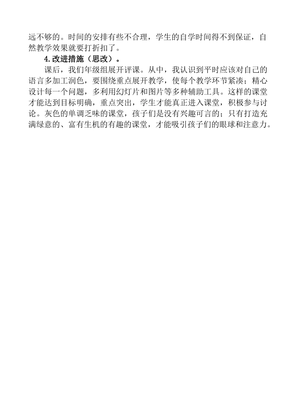 统编版语文四年级下册《绿》教学反思1.docx_第2页