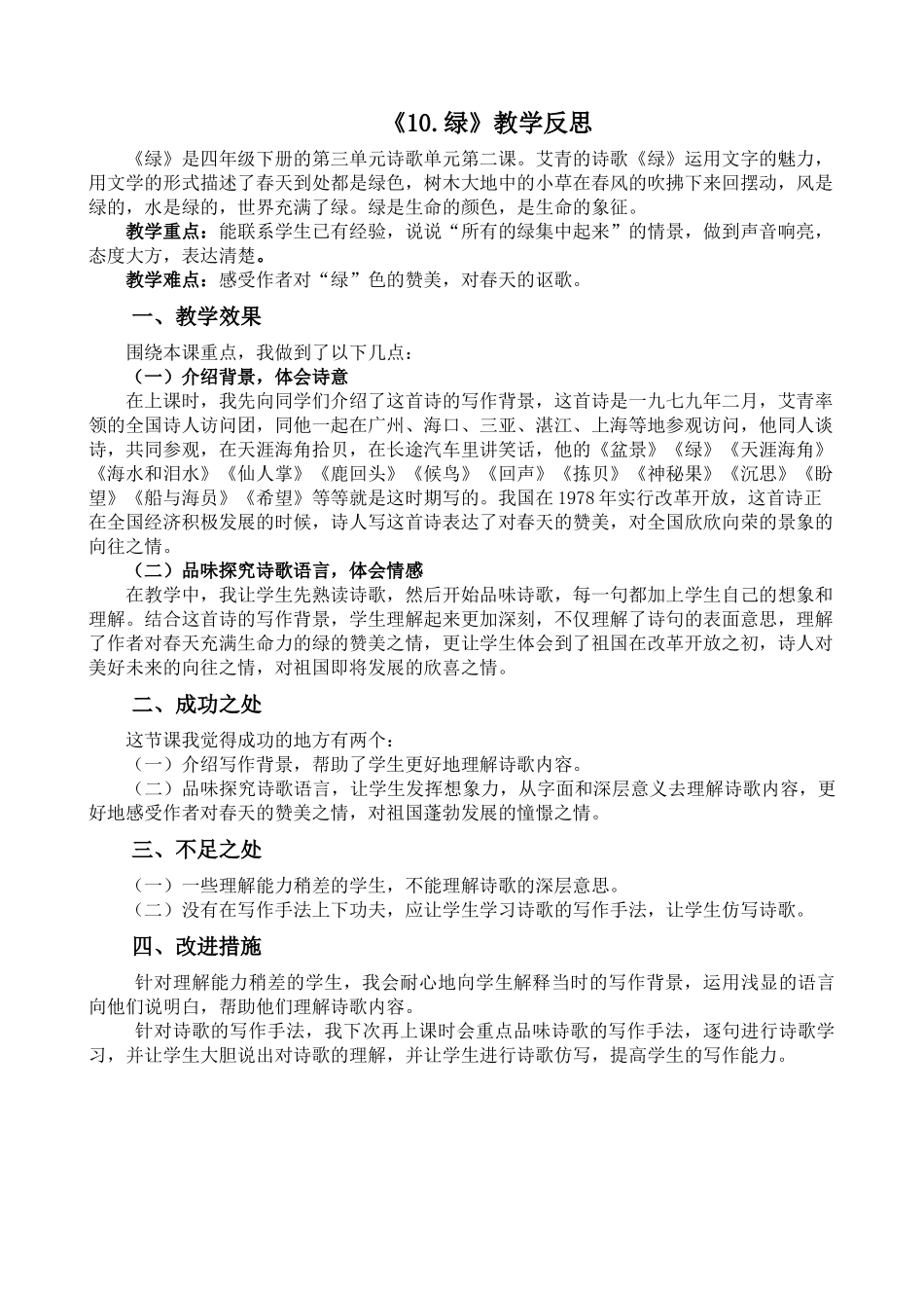 统编版语文四年级下册《绿》教学反思2.docx_第1页