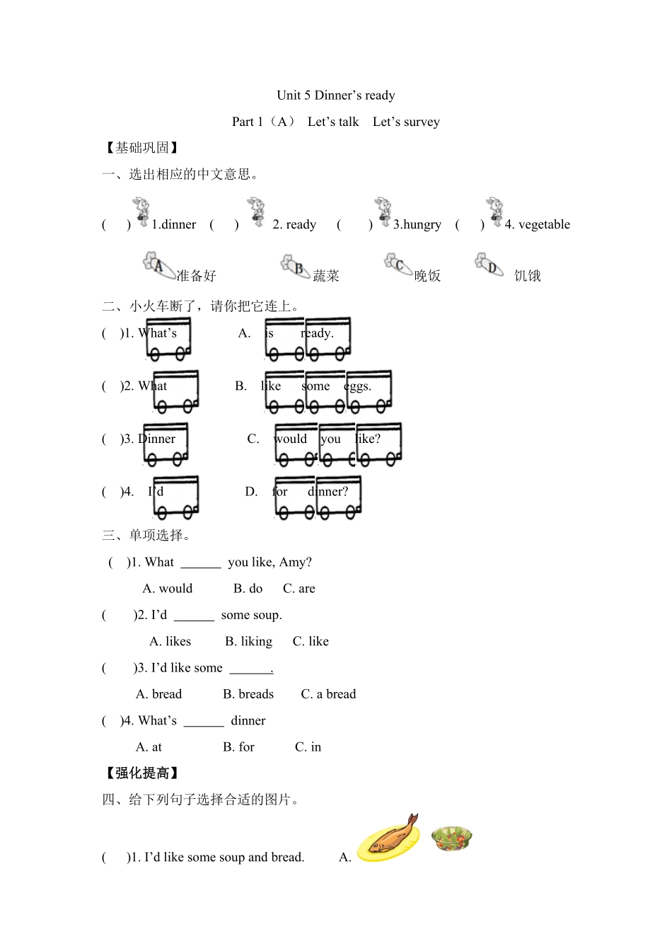 人教PEP版英语四年级上册课时练习-Unit5Dinner'sready第一课时含答案.pdf_第1页