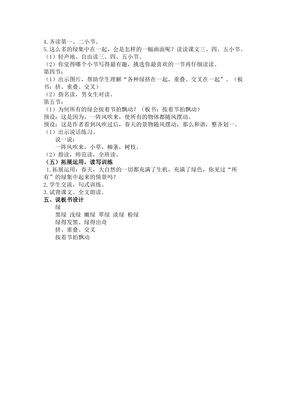 统编版语文四年级下册《绿》说课稿.docx_第2页