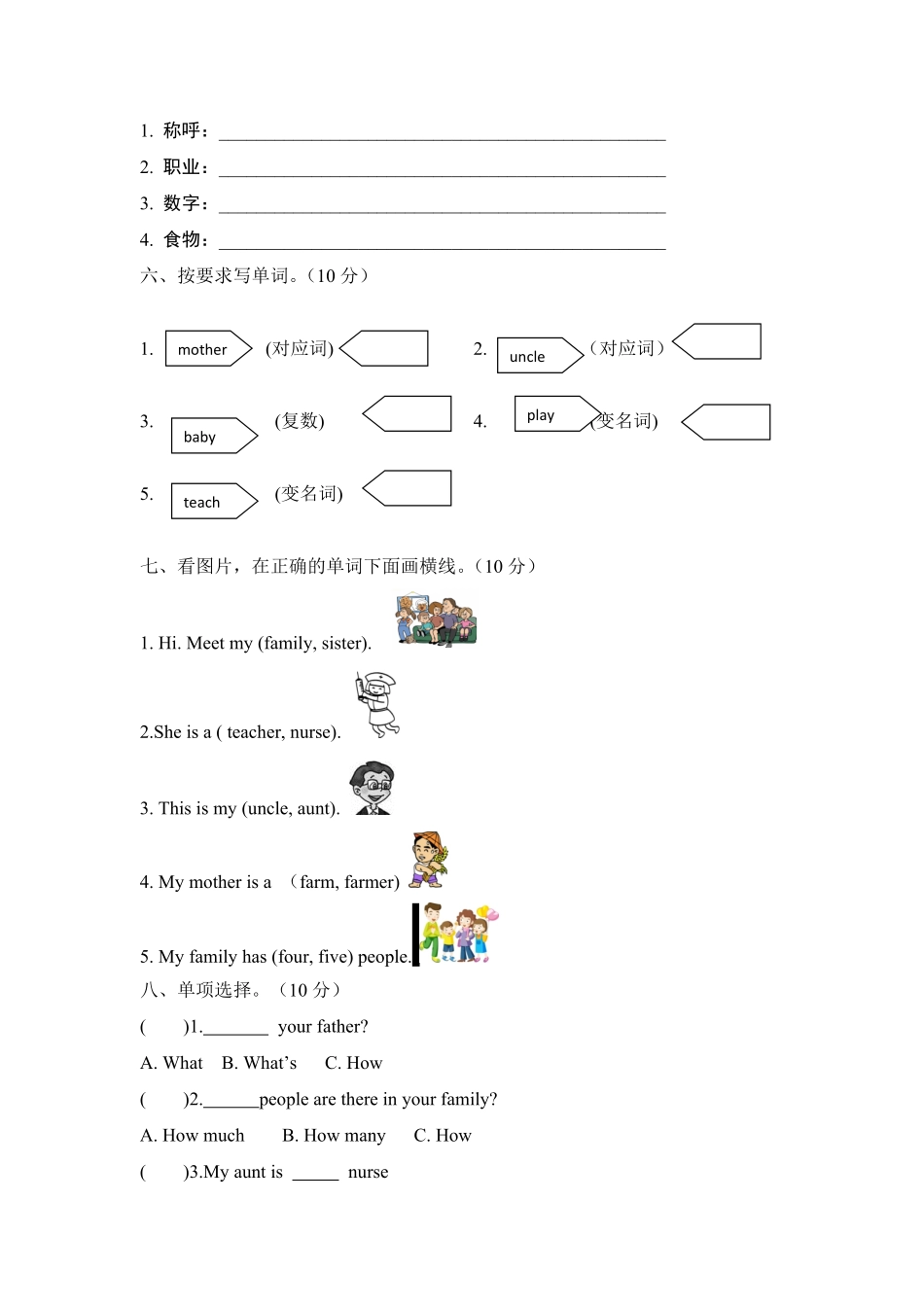 人教PEP版英语四年级上册课时练习-Unit6MeetmyfamilyPartB含答案.pdf_第2页