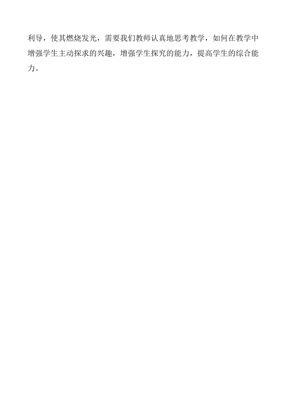 统编版语文四年级下册《猫》教学反思1.docx_第3页