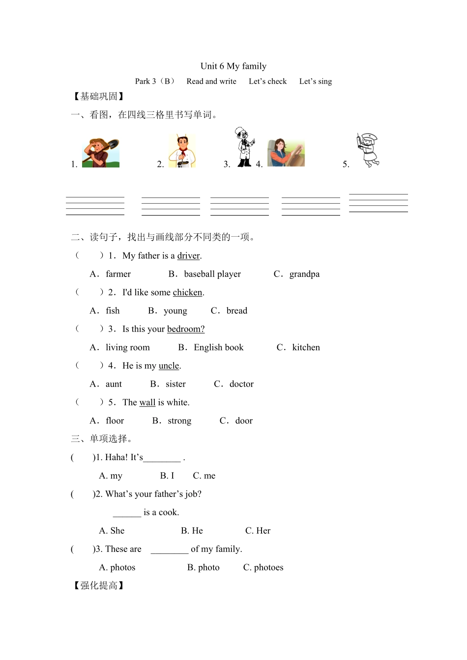 人教PEP版英语四年级上册课时练习-Unit6Meetmyfamily第六课时含答案.pdf_第1页