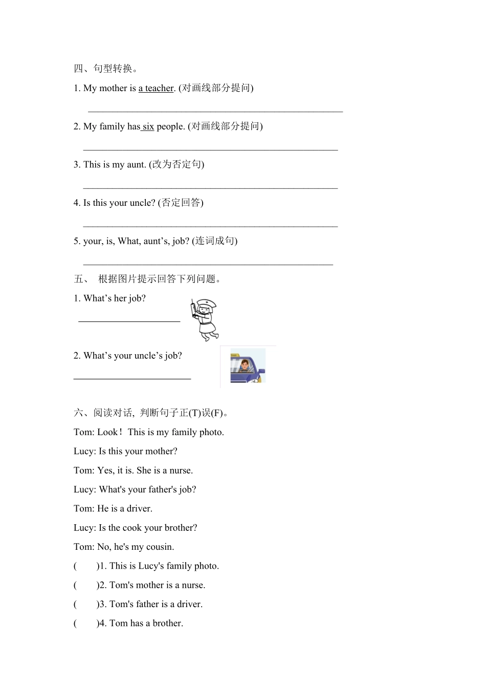 人教PEP版英语四年级上册课时练习-Unit6Meetmyfamily第六课时含答案.pdf_第2页