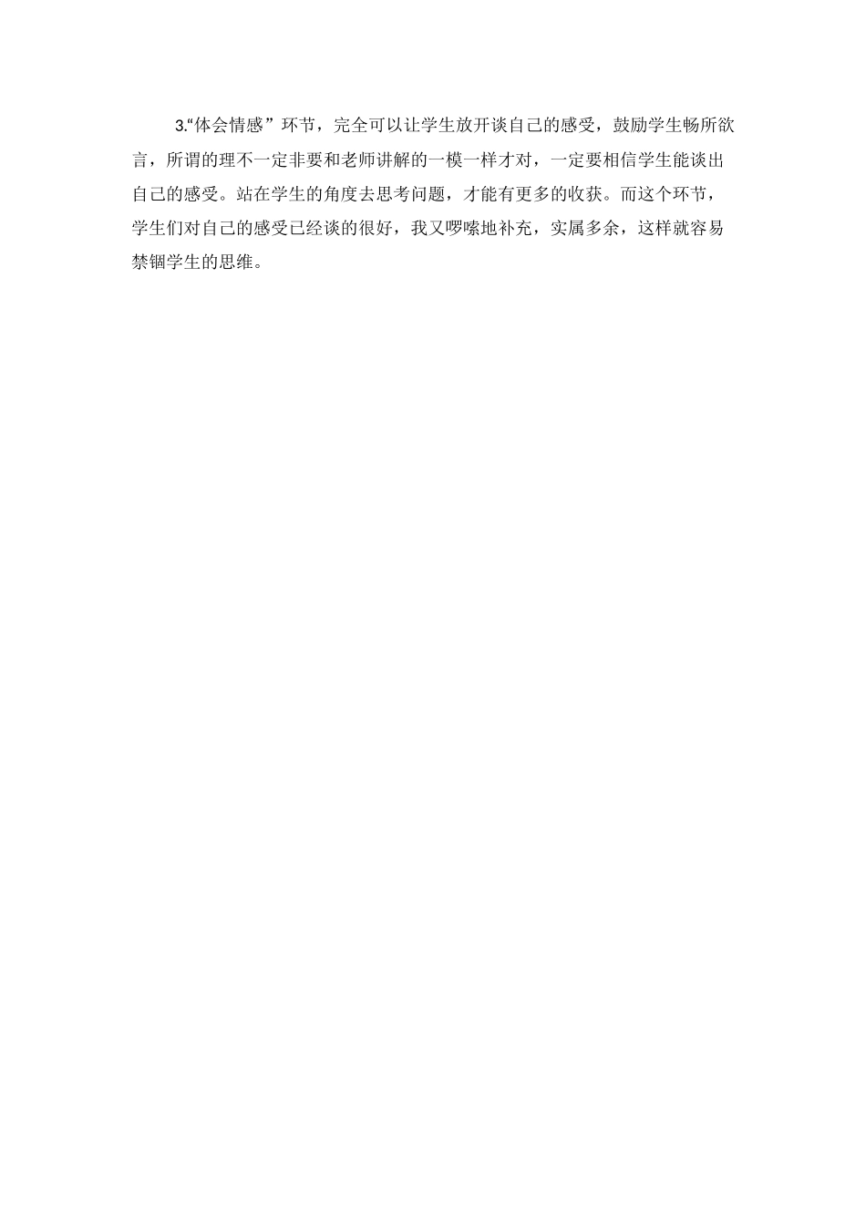 统编版语文四年级下册《猫》教学反思3.docx_第2页