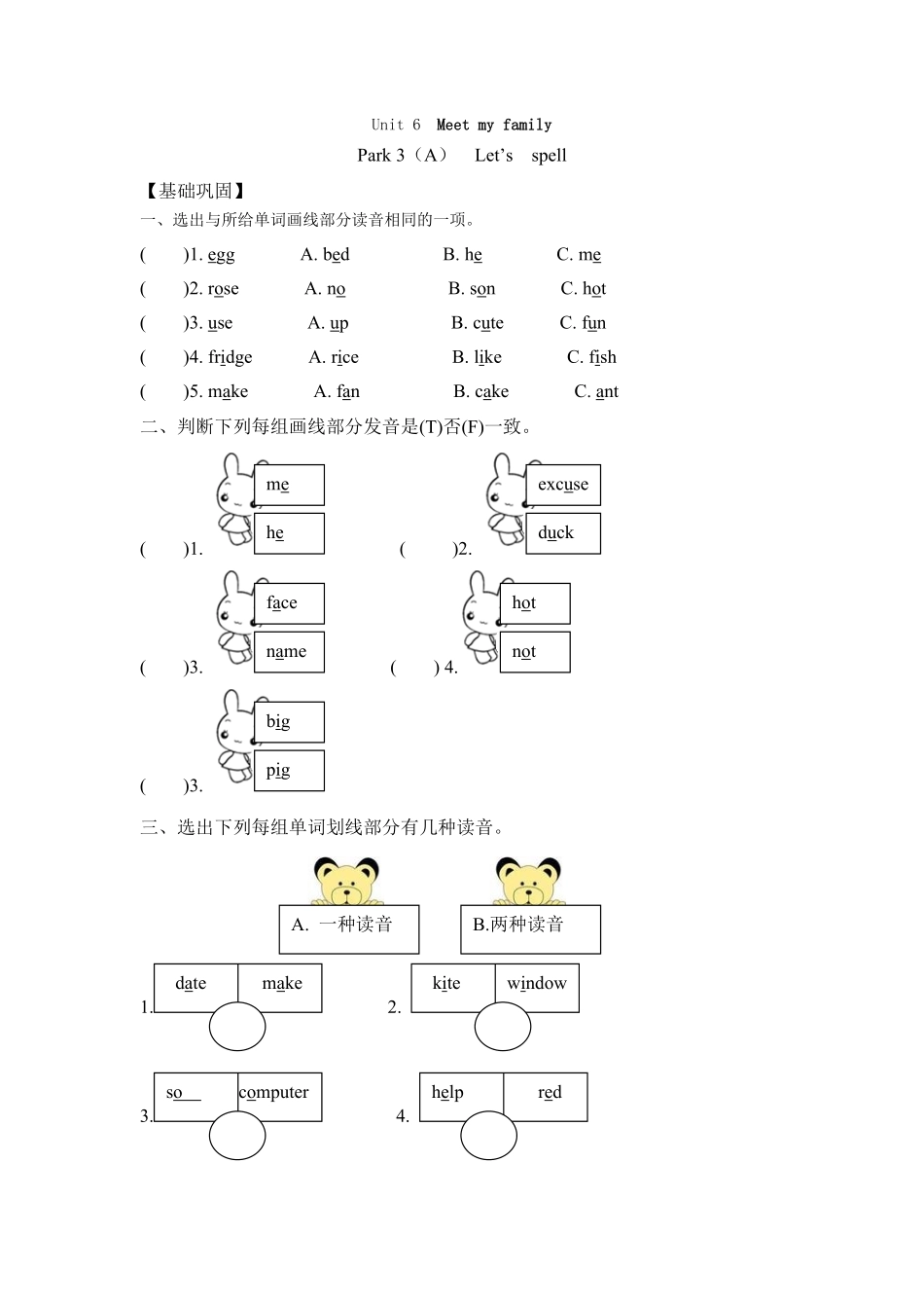人教PEP版英语四年级上册课时练习-Unit6Meetmyfamily第三课时含答案.pdf_第1页