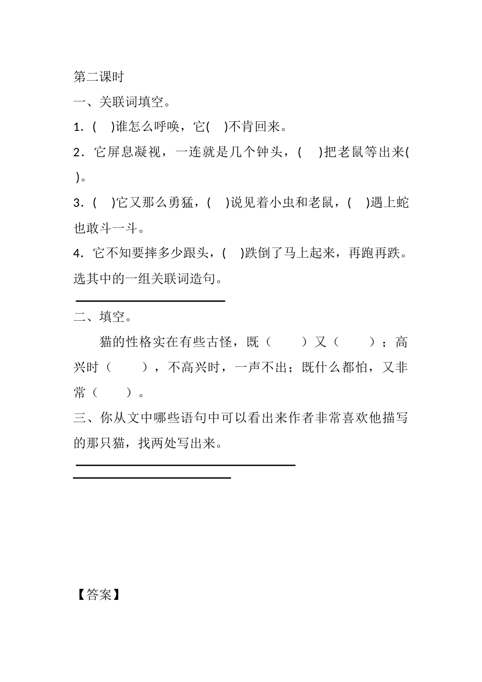 统编版语文四年级下册《猫》课时练含答案.docx_第3页