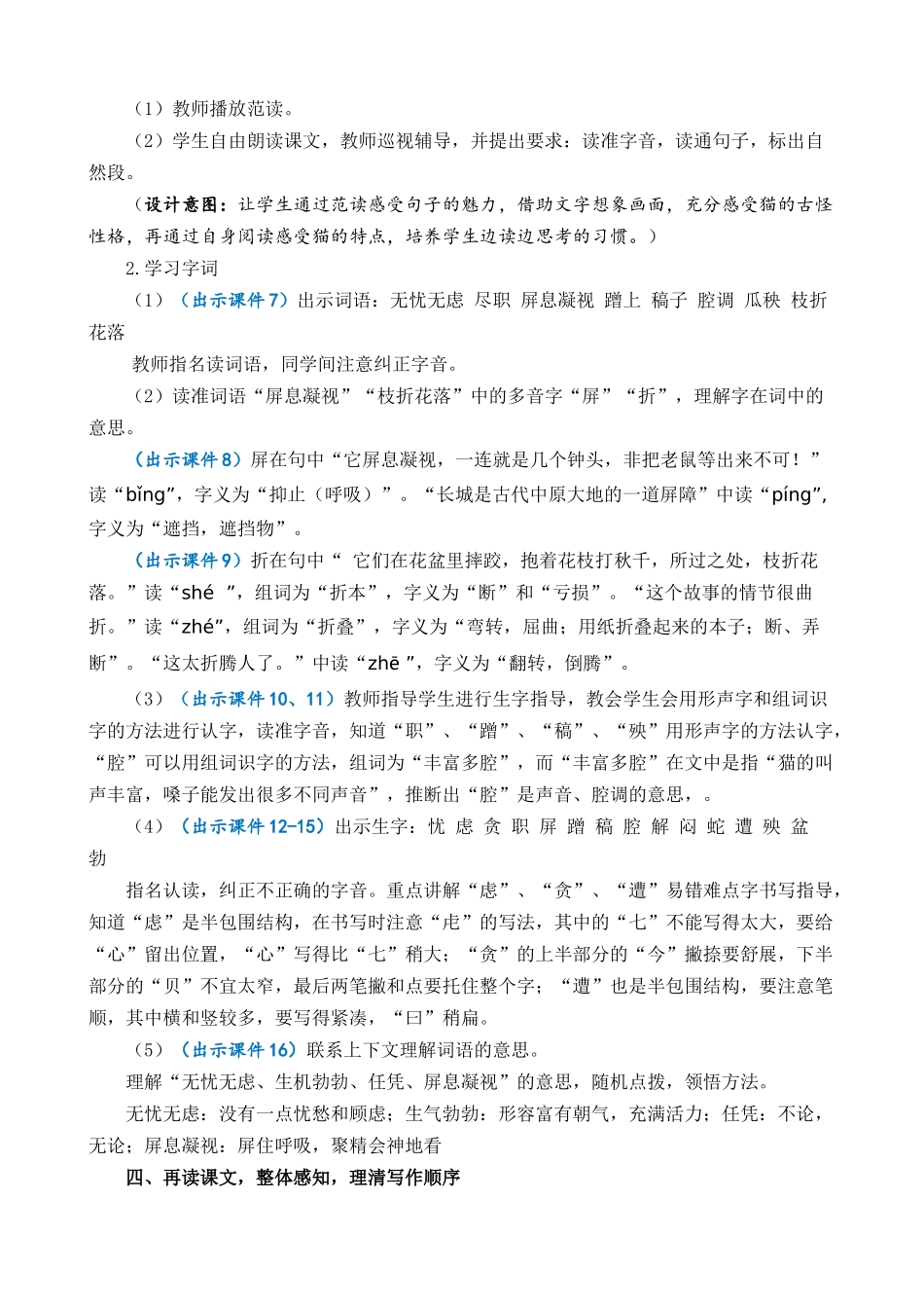 统编版语文四年级下册《猫》优质教案.docx_第3页