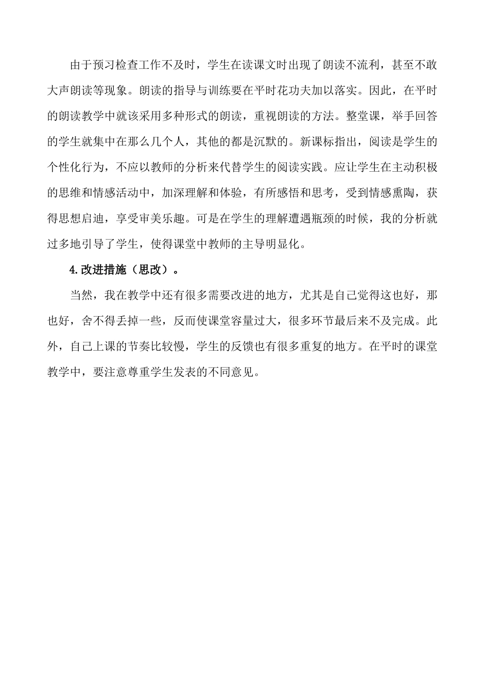 统编版语文四年级下册《母鸡》教学反思1.docx_第2页