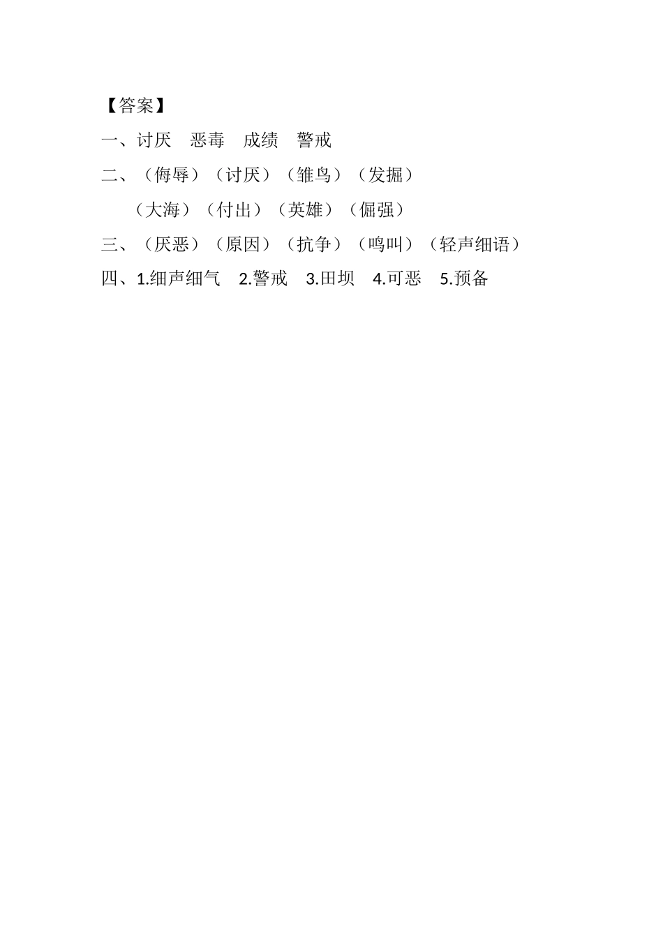 统编版语文四年级下册《母鸡》课时练含答案.docx_第2页
