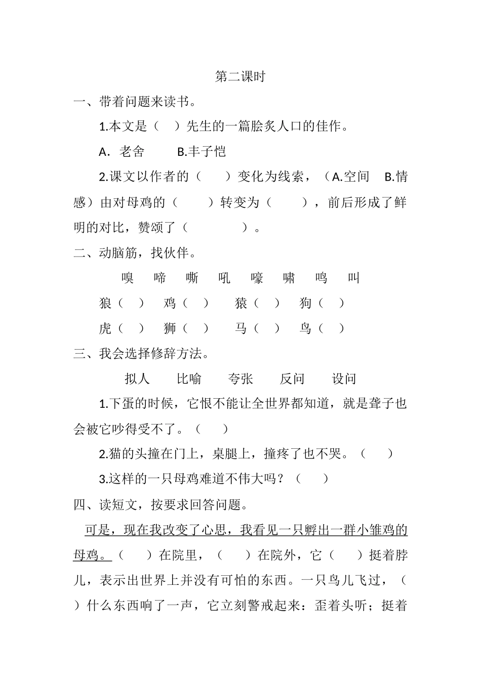 统编版语文四年级下册《母鸡》课时练含答案.docx_第3页
