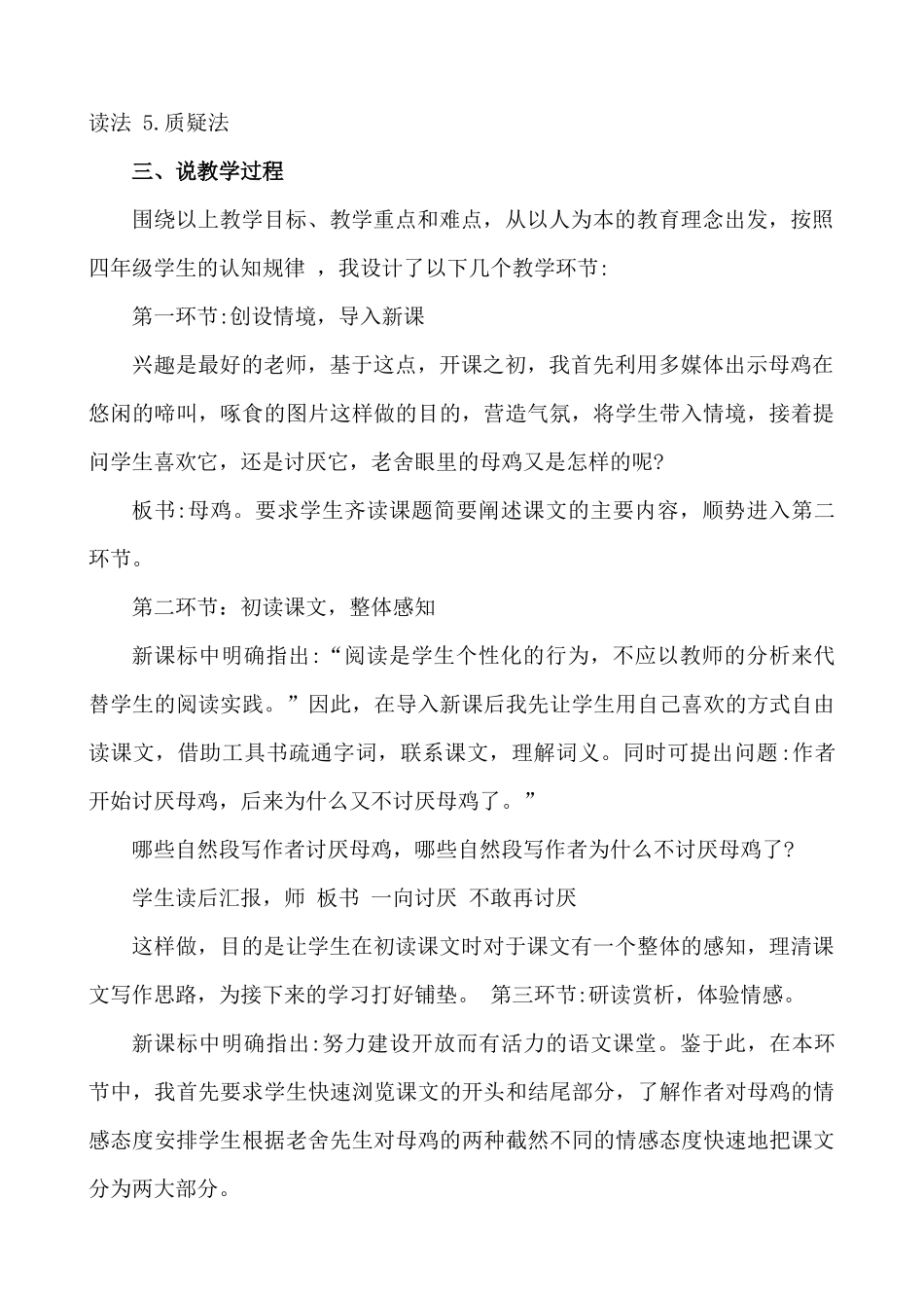 统编版语文四年级下册《母鸡》说课稿.docx_第2页