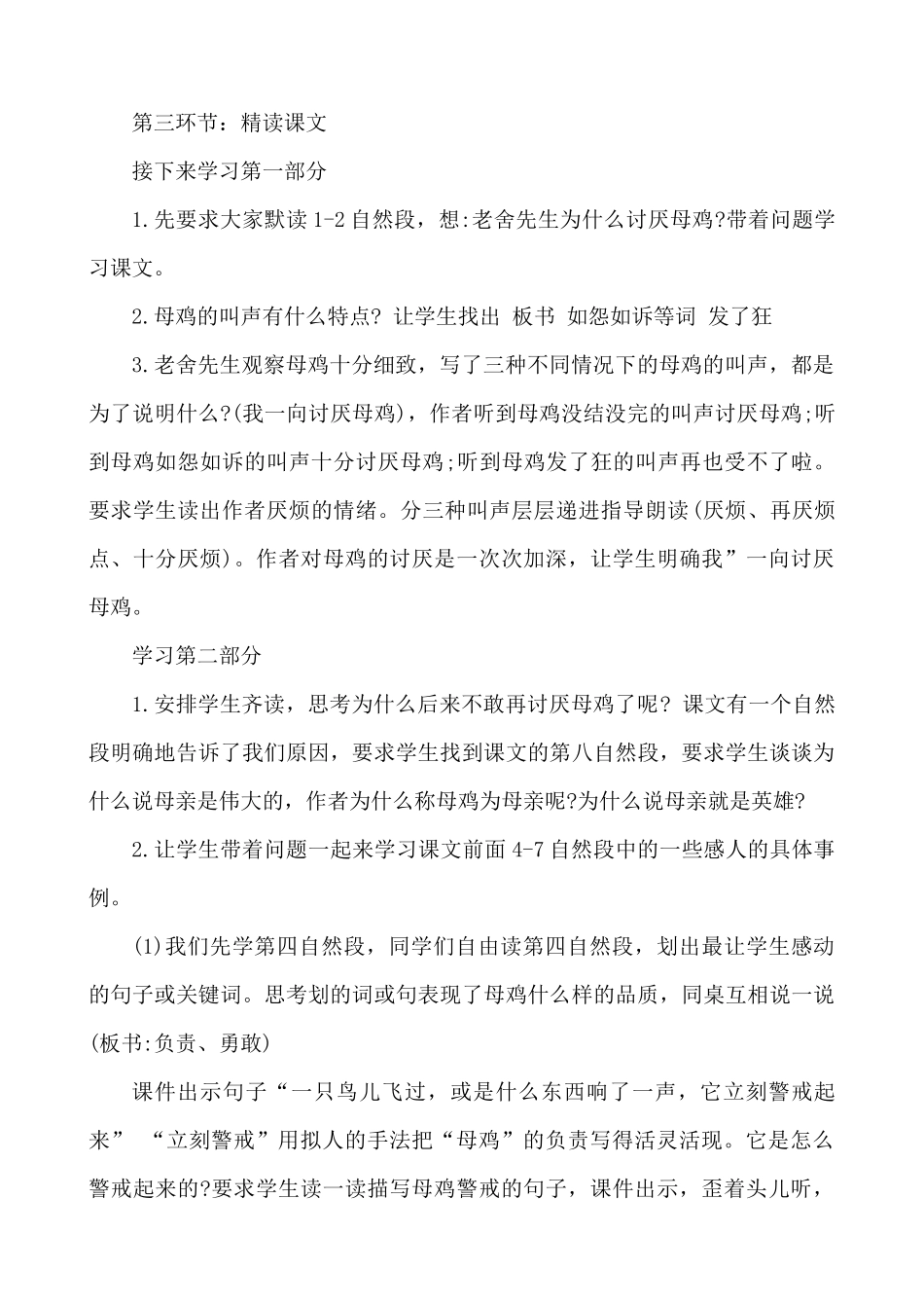 统编版语文四年级下册《母鸡》说课稿.docx_第3页