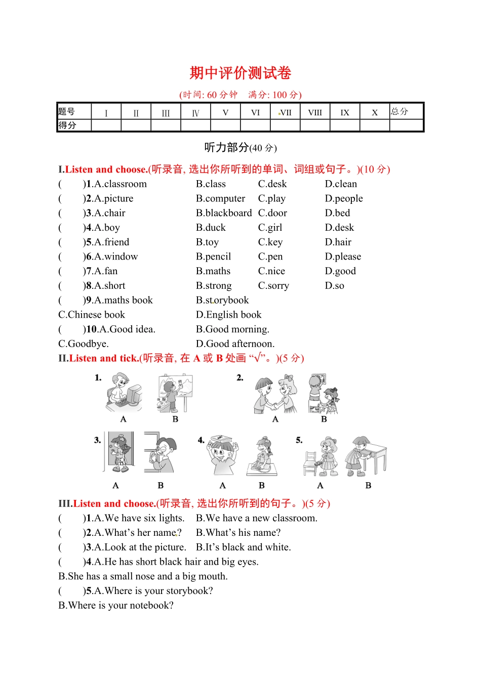 人教PEP版英语四年级上册试题－期中评价测试卷｜含答案.pdf_第1页