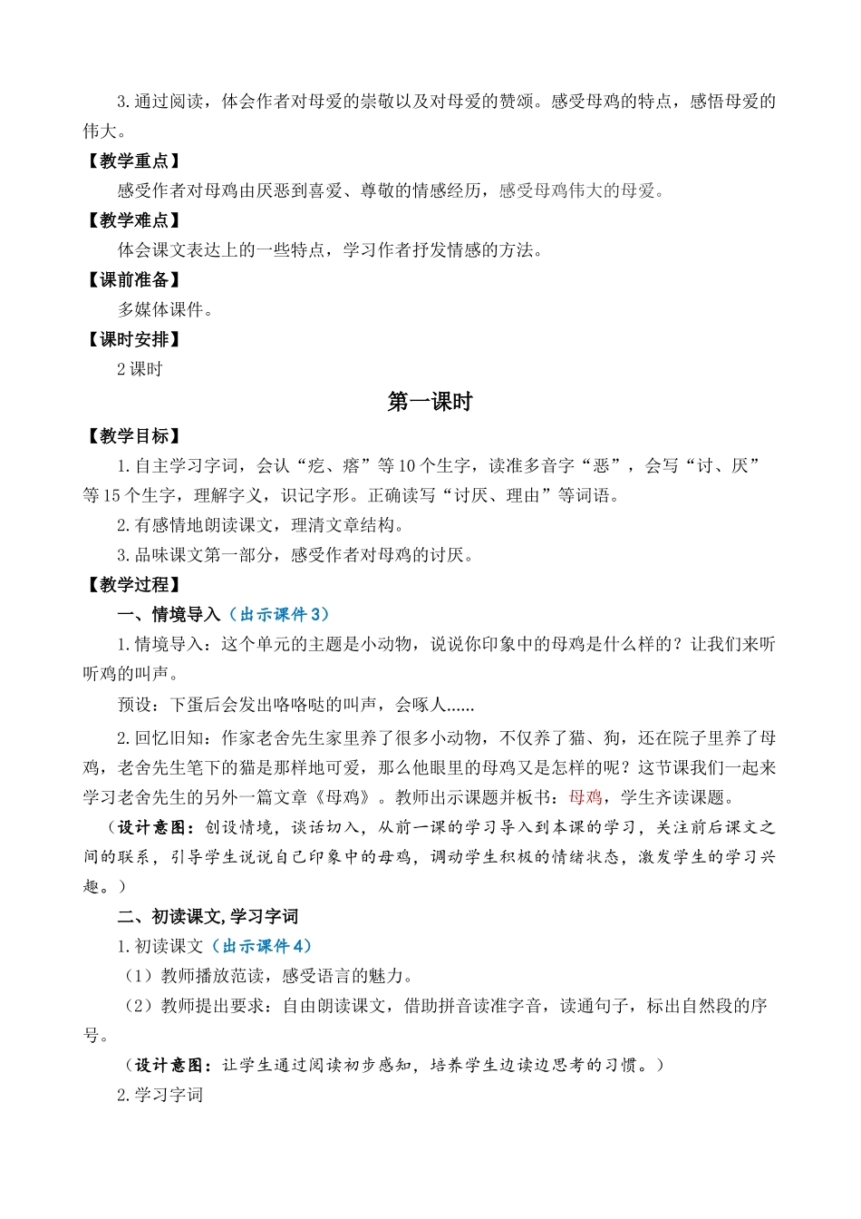 统编版语文四年级下册《母鸡》优质教案.docx_第2页