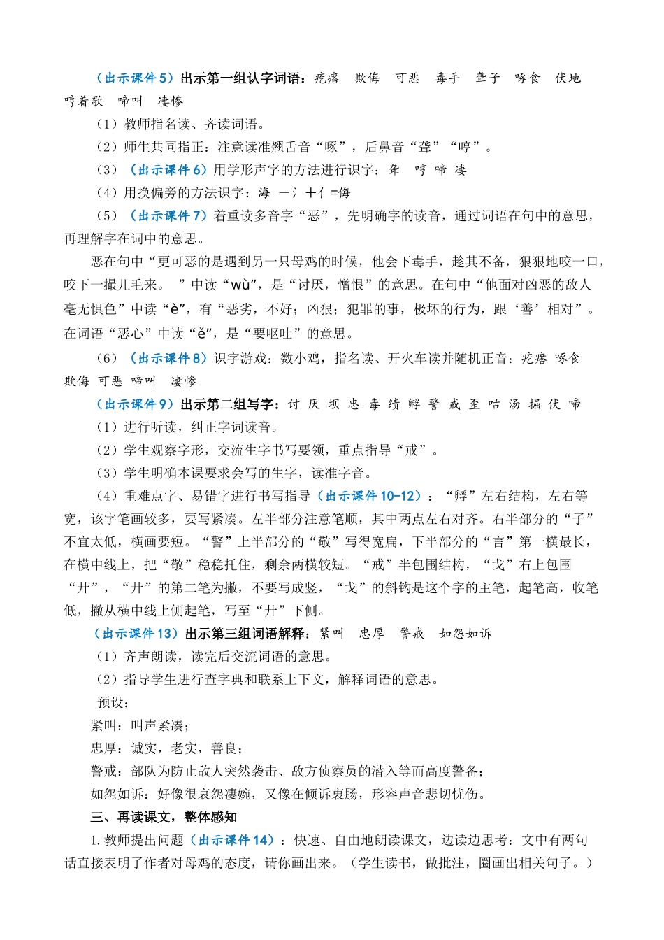 统编版语文四年级下册《母鸡》优质教案.docx_第3页