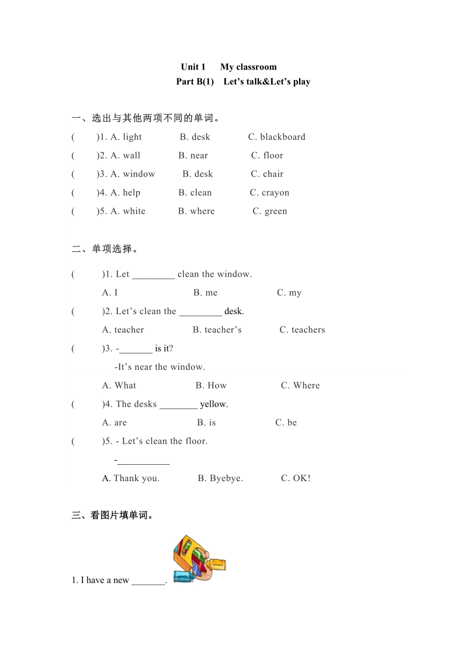 人教PEP版英语四年级上册一课一练-Unit1Myclassroom课时3含答案.pdf_第1页