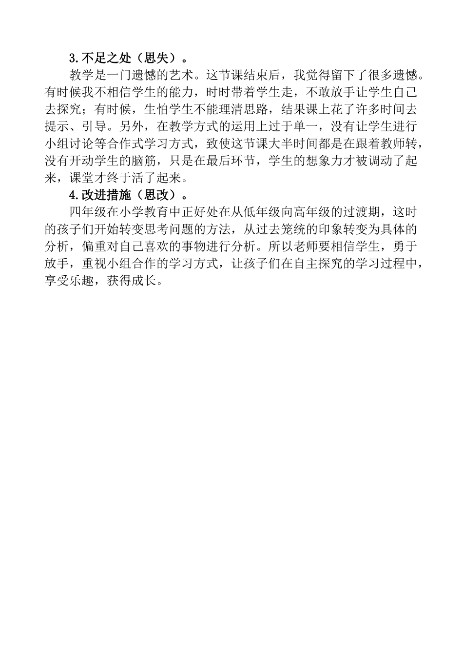 统编版语文四年级下册《纳米技术就在我们身边》教学反思1.docx_第2页