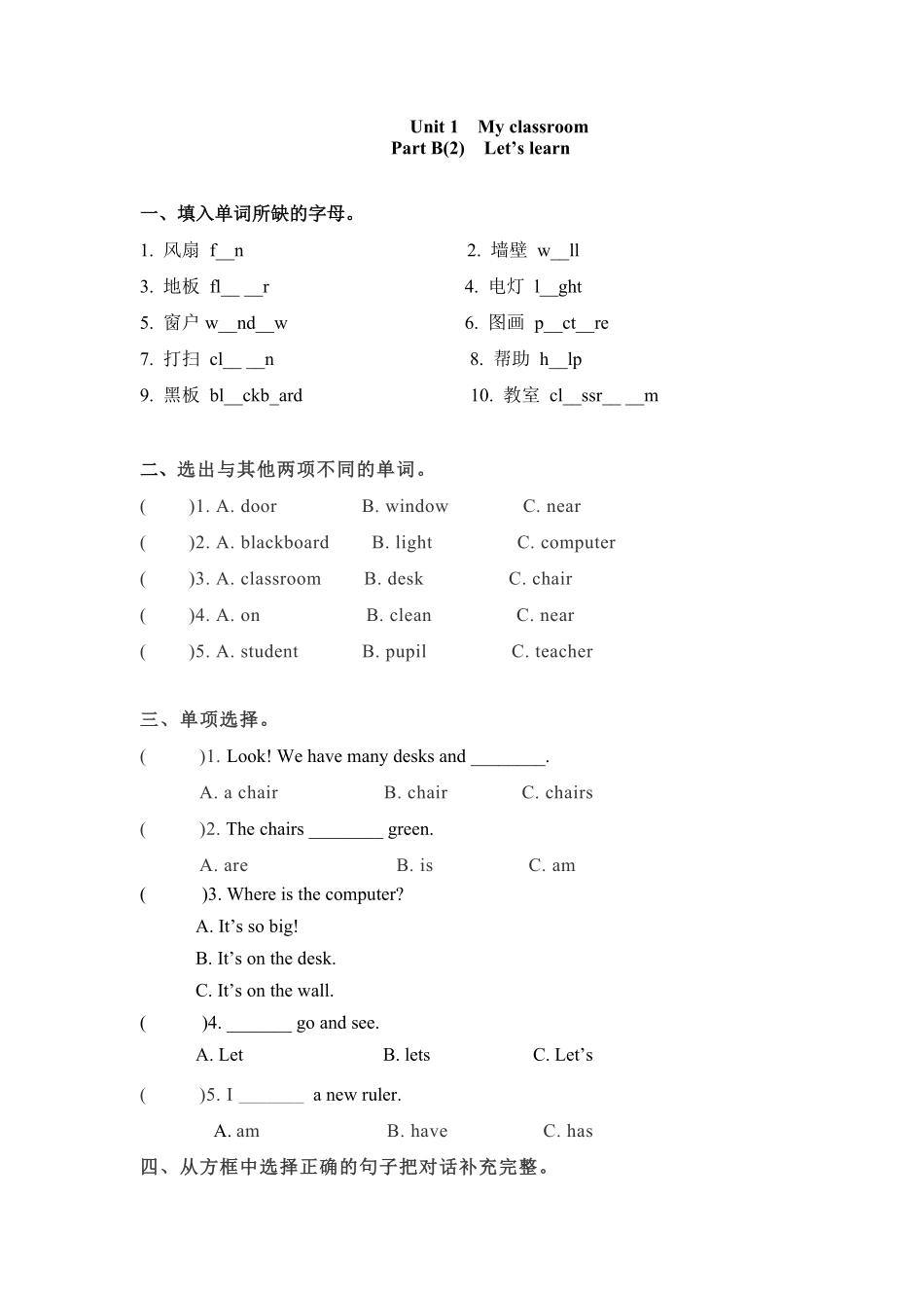 人教PEP版英语四年级上册一课一练-Unit1Myclassroom课时4含答案.pdf_第1页