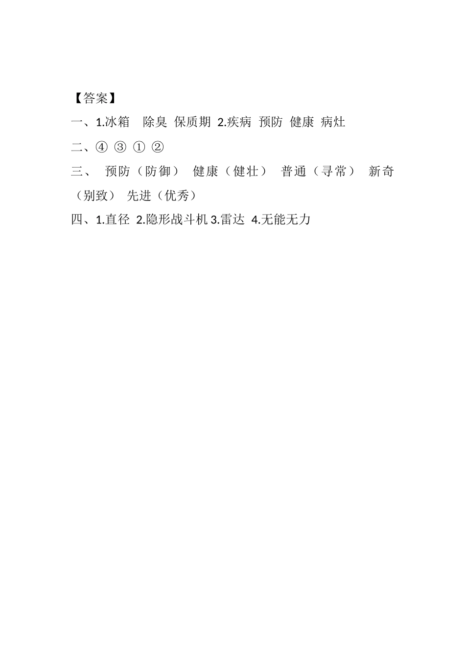 统编版语文四年级下册《纳米技术就在我们身边》课时练含答案.docx_第3页