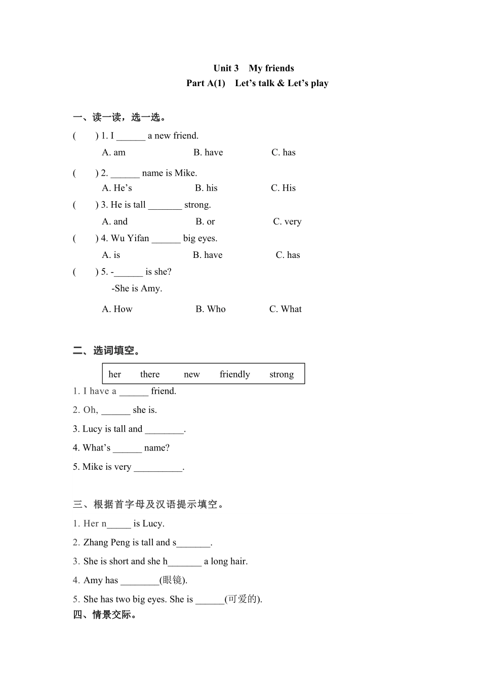 人教PEP版英语四年级上册一课一练-Unit3Myfriends课时1含答案.pdf_第1页