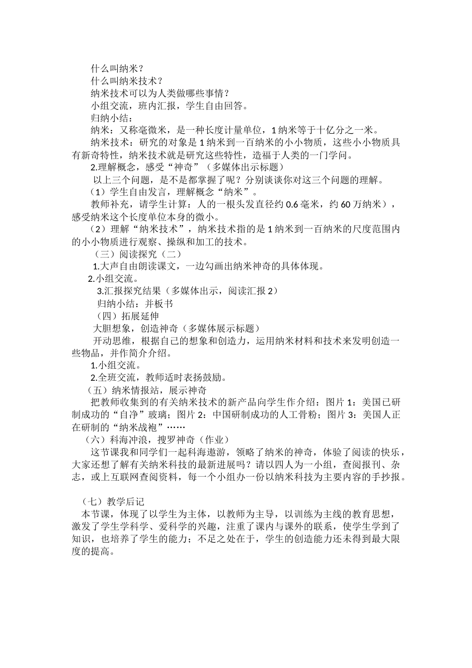 统编版语文四年级下册《纳米技术就在我们身边》说课稿.docx_第2页