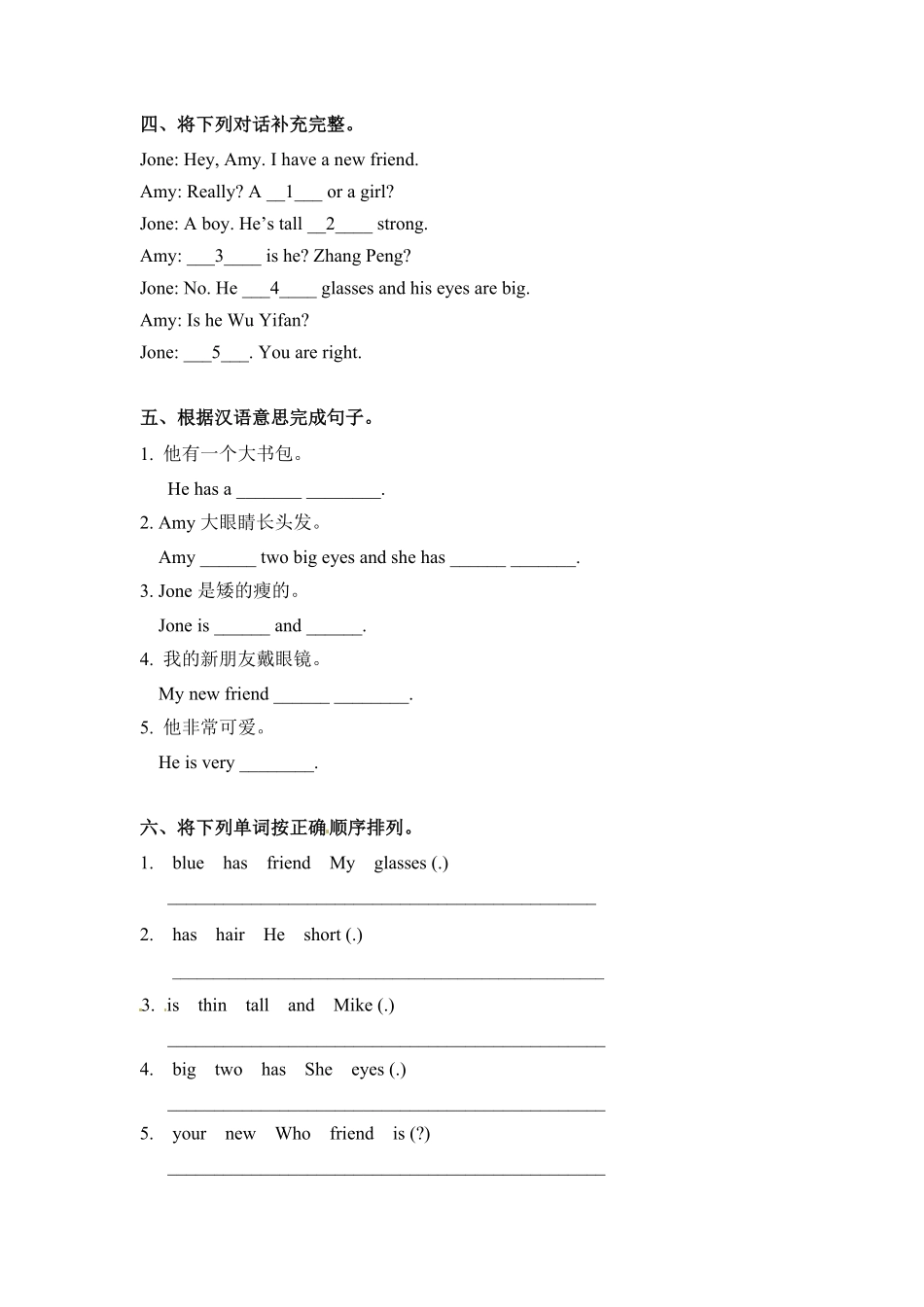 人教PEP版英语四年级上册一课一练-Unit3Myfriends课时3含答案.pdf_第2页