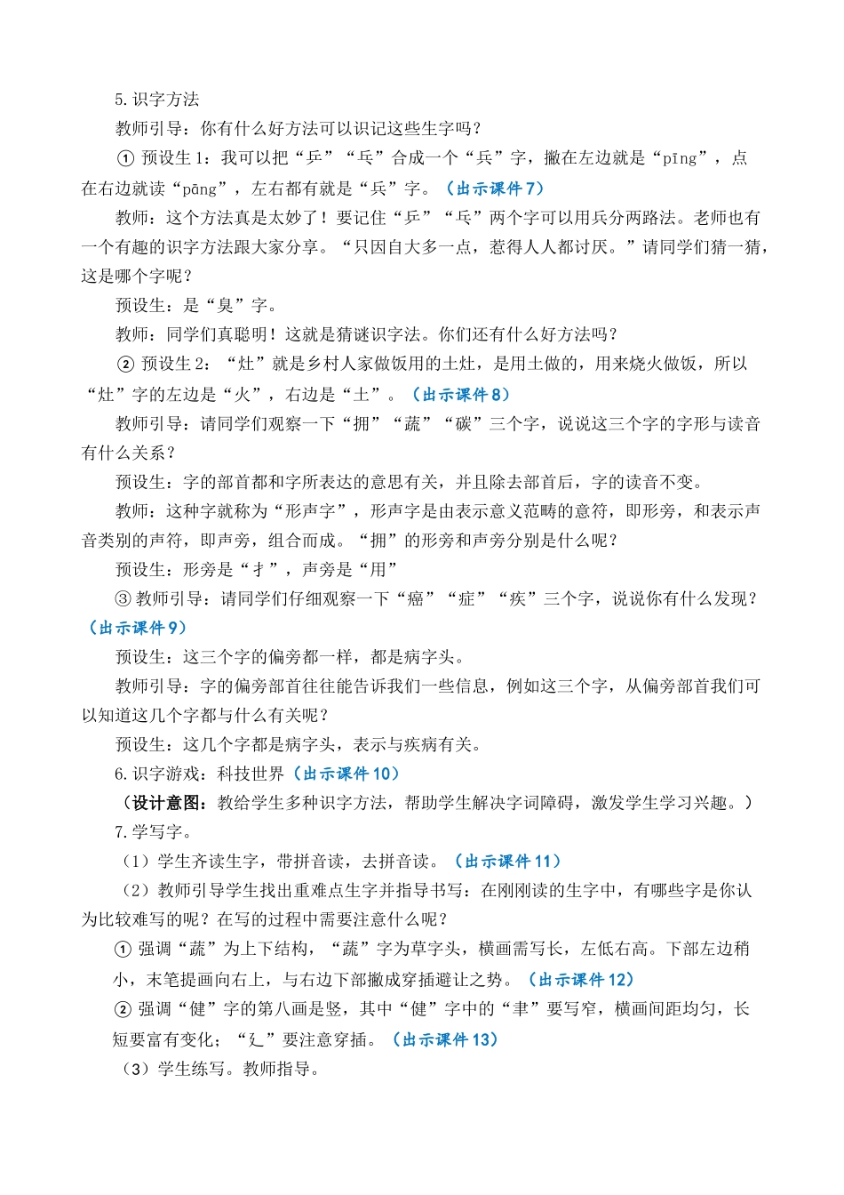 统编版语文四年级下册《纳米技术就在我们身边》优质教案.docx_第3页