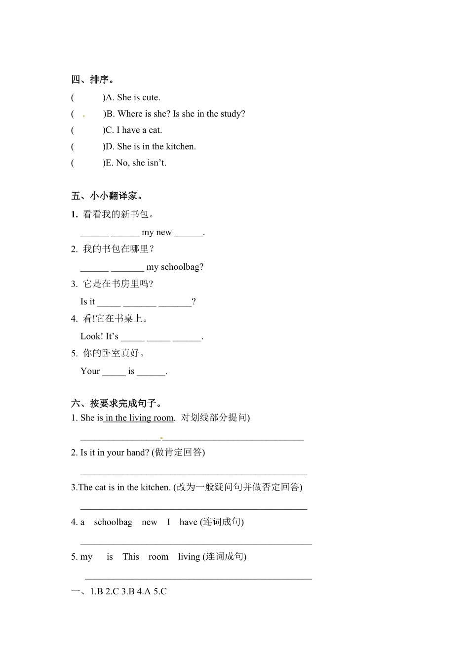 人教PEP版英语四年级上册一课一练-Unit4Myhome课时1含答案.pdf_第2页