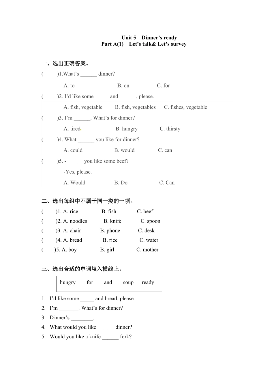 人教PEP版英语四年级上册一课一练-Unit5Dinner'sready课时1含答案.pdf_第1页