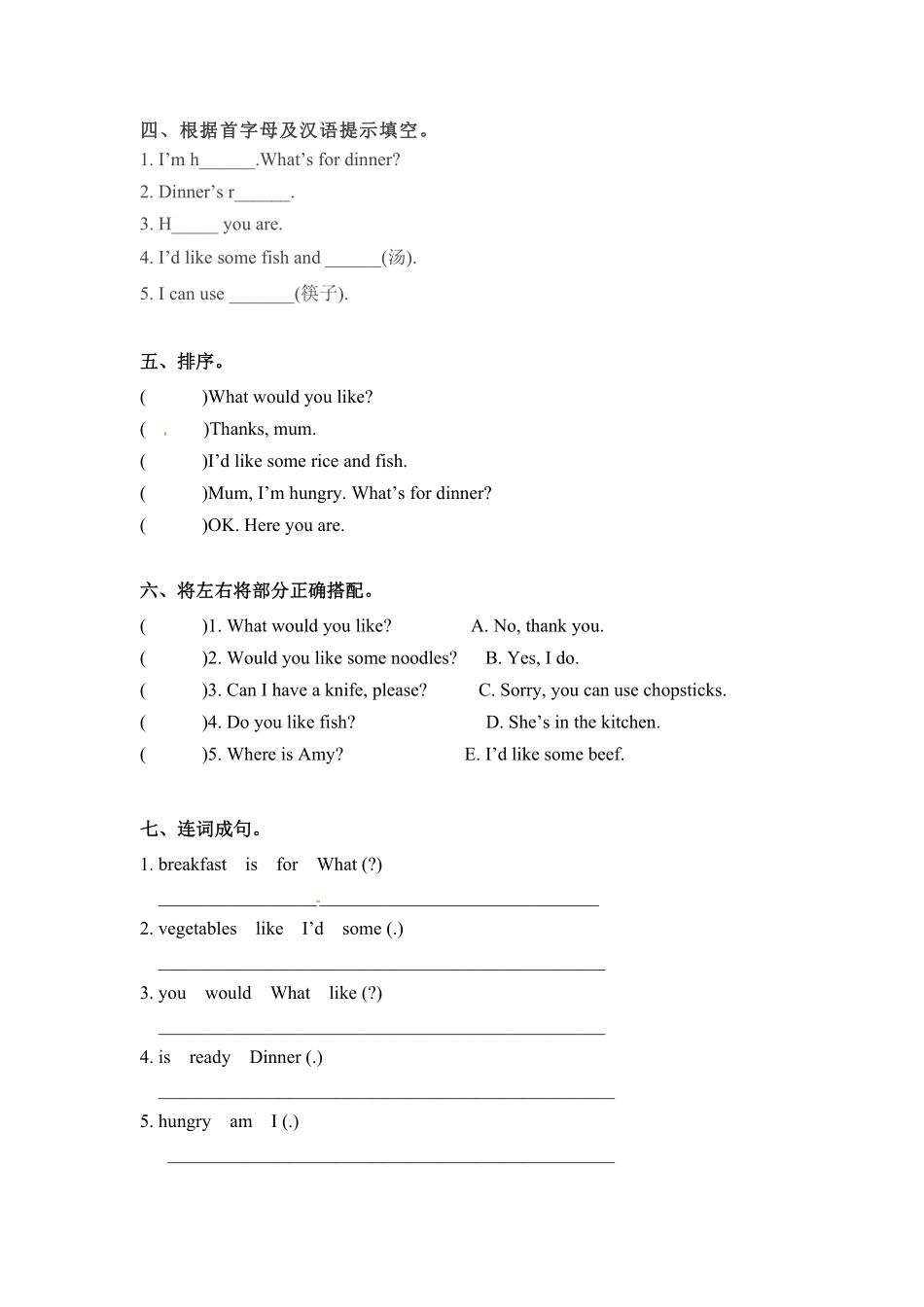 人教PEP版英语四年级上册一课一练-Unit5Dinner'sready课时1含答案.pdf_第2页