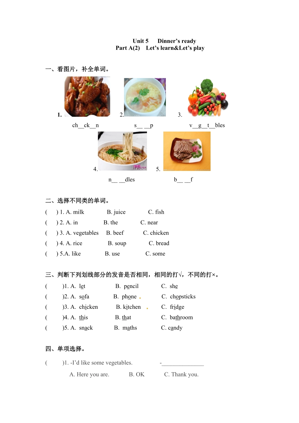 人教PEP版英语四年级上册一课一练-Unit5Dinner'sready课时2含答案.pdf_第1页