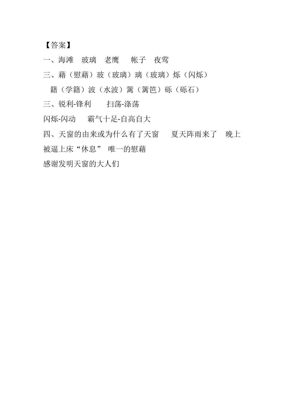 统编版语文四年级下册《天窗》课时练含答案.docx_第2页