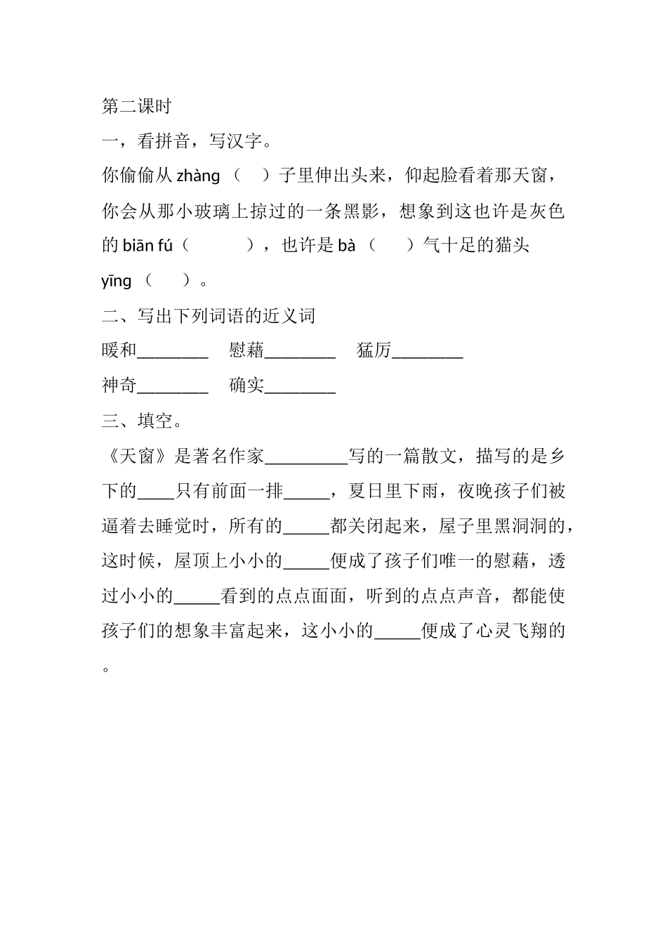 统编版语文四年级下册《天窗》课时练含答案.docx_第3页
