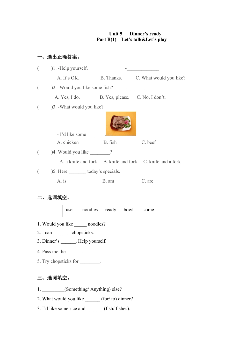人教PEP版英语四年级上册一课一练-Unit5Dinner'sready课时3含答案.pdf_第1页