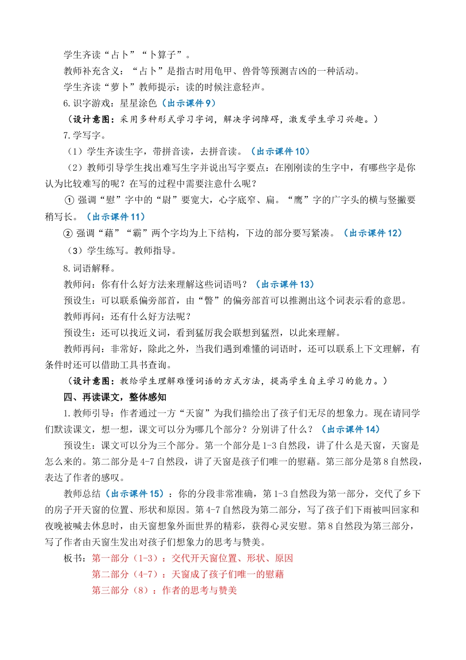 统编版语文四年级下册《天窗》优质教案.docx_第3页