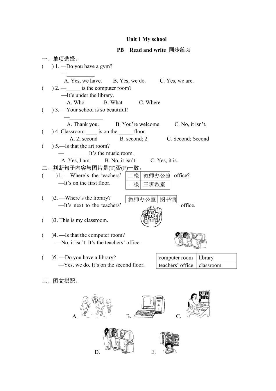人教PEP版英语四年级下册Unit1MyschoolPBReadandwrite含答案.pdf_第1页