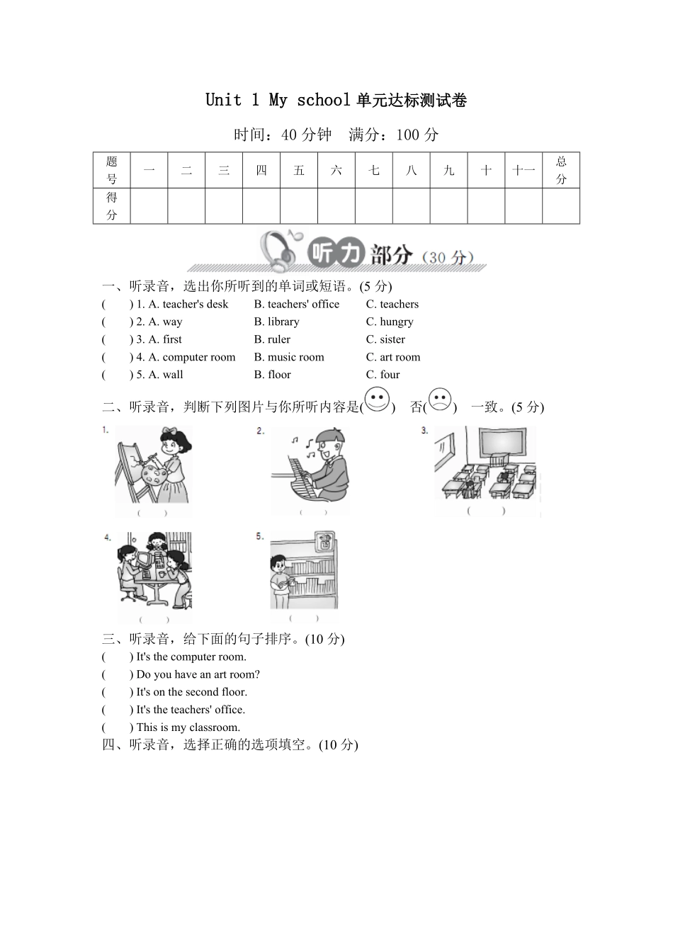 人教PEP版英语四年级下册Unit1Myschool单元达标测试卷含答案.pdf_第1页
