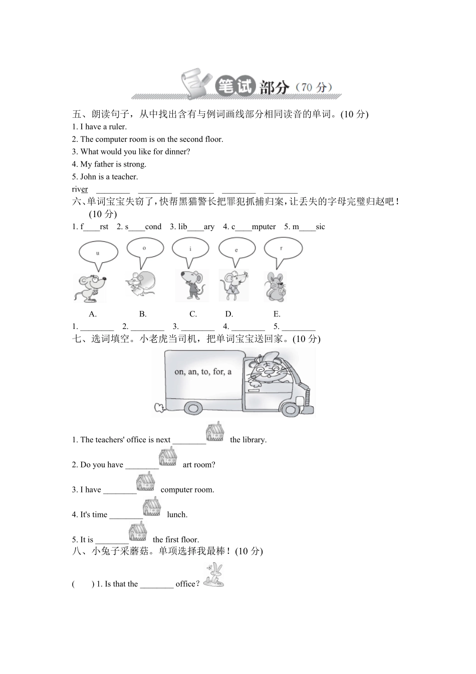 人教PEP版英语四年级下册Unit1Myschool单元达标测试卷含答案.pdf_第3页