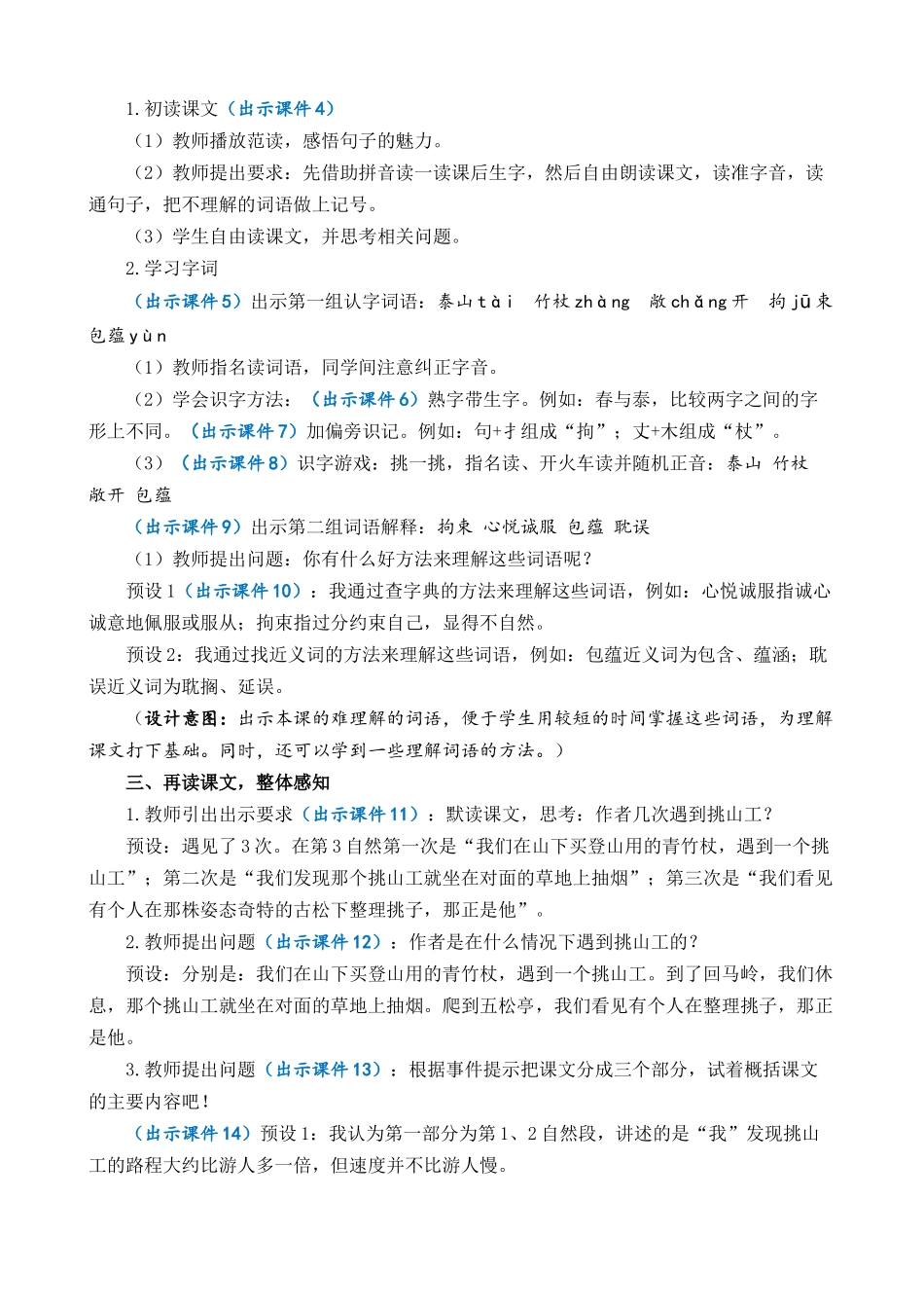 统编版语文四年级下册《挑山工》优质教案.docx_第2页