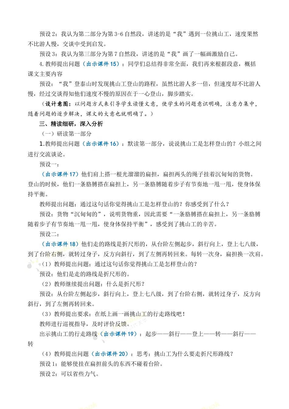 统编版语文四年级下册《挑山工》优质教案.docx_第3页