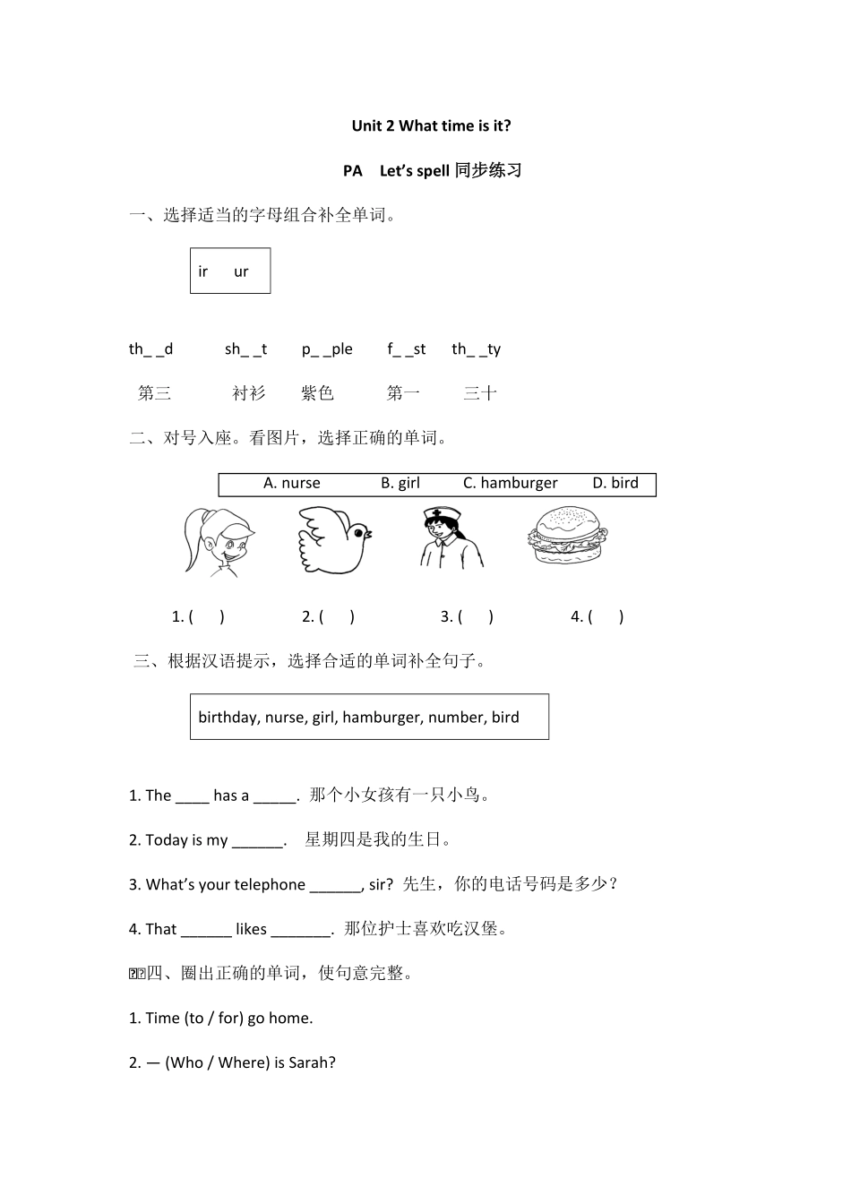 人教PEP版英语四年级下册Unit2WhattimeisitPALet'sspell含答案.pdf_第1页