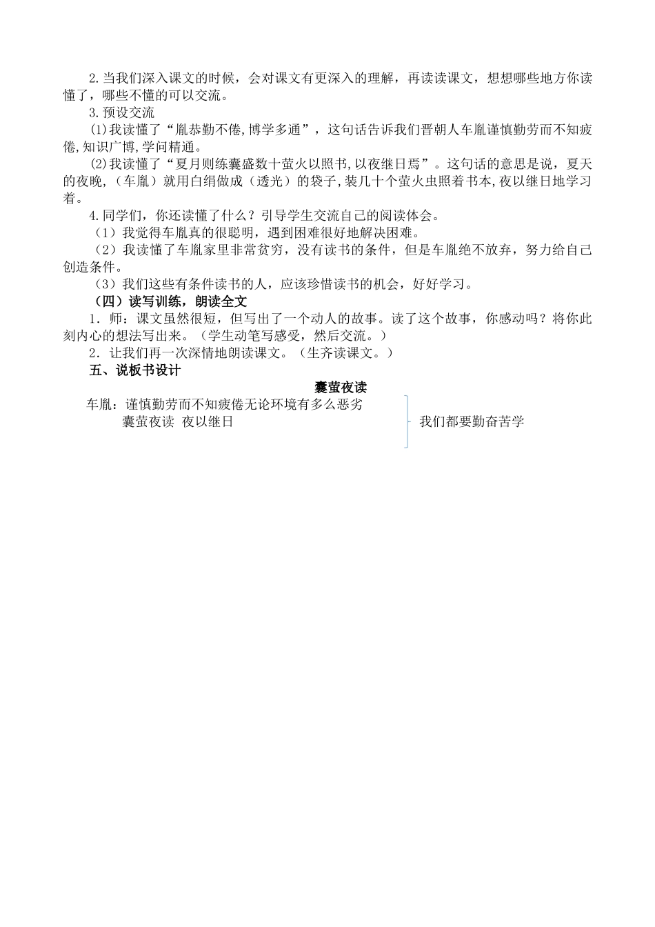 统编版语文四年级下册《文言文二则》说课稿.docx_第2页