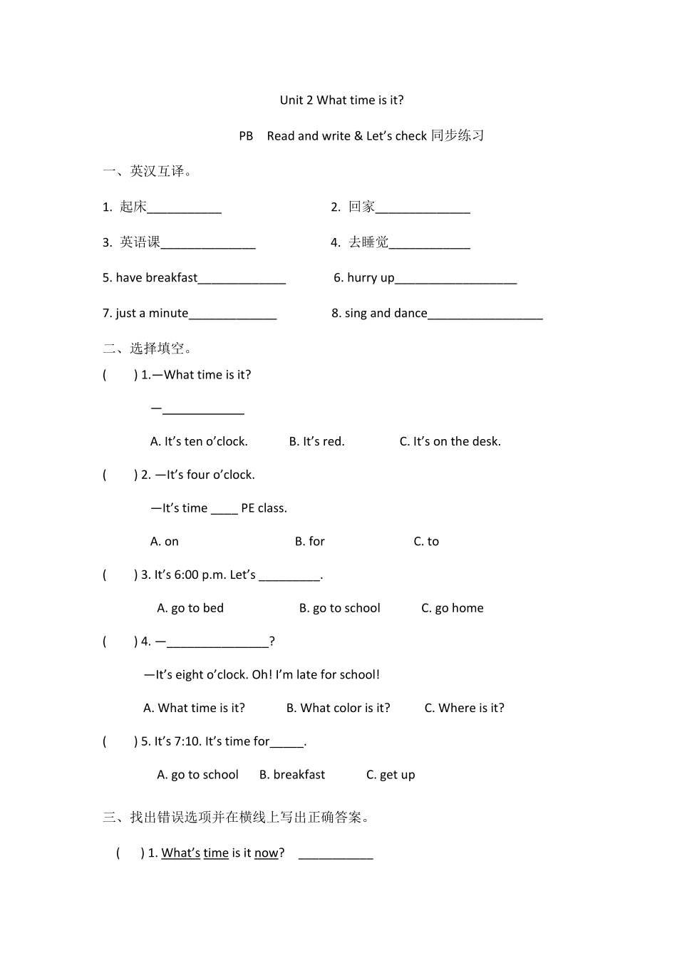 人教PEP版英语四年级下册Unit2WhattimeisitPBReadandwrite含答案.pdf_第1页