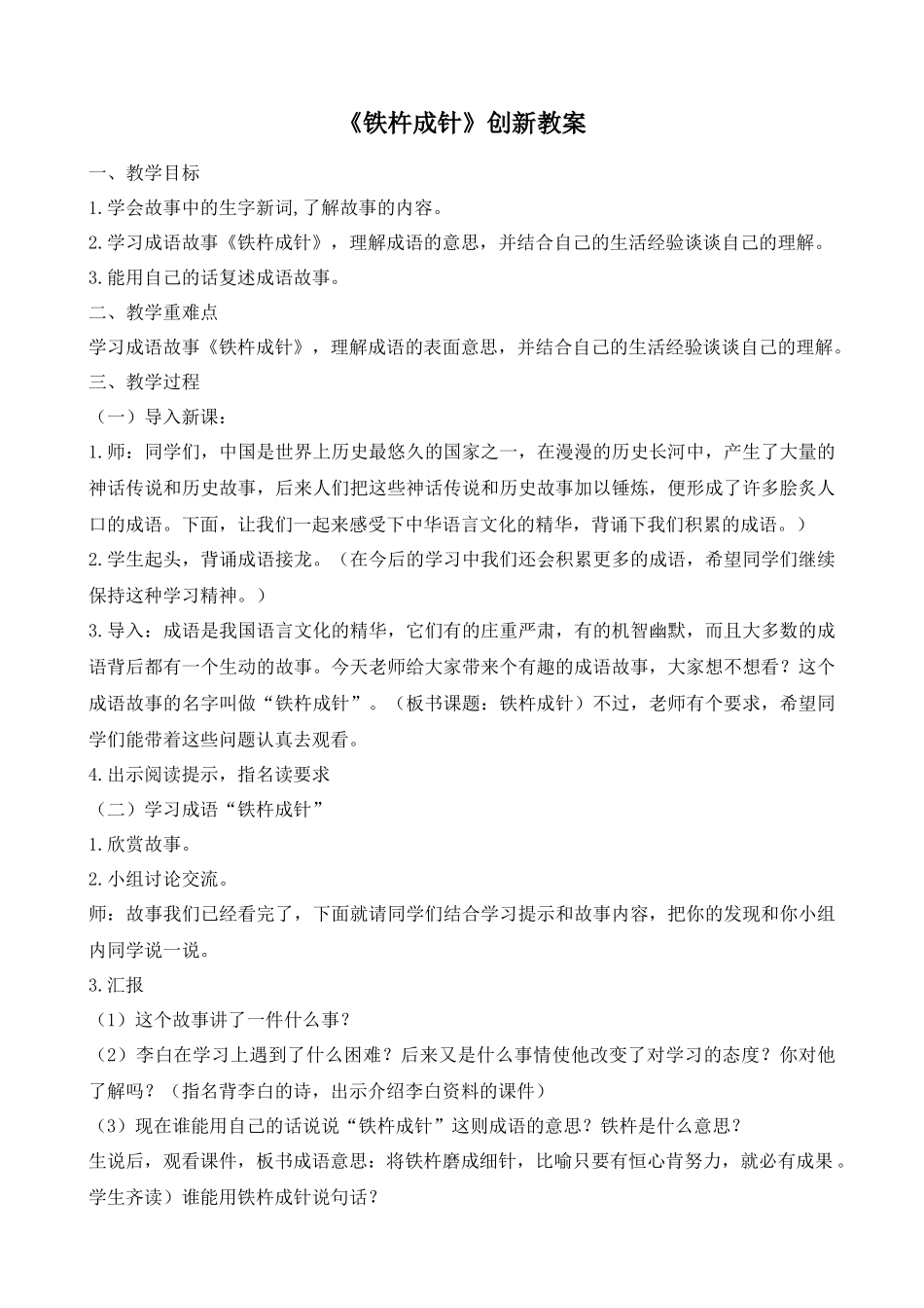 统编版语文四年级下册《文言文二则创新教案》.docx_第1页