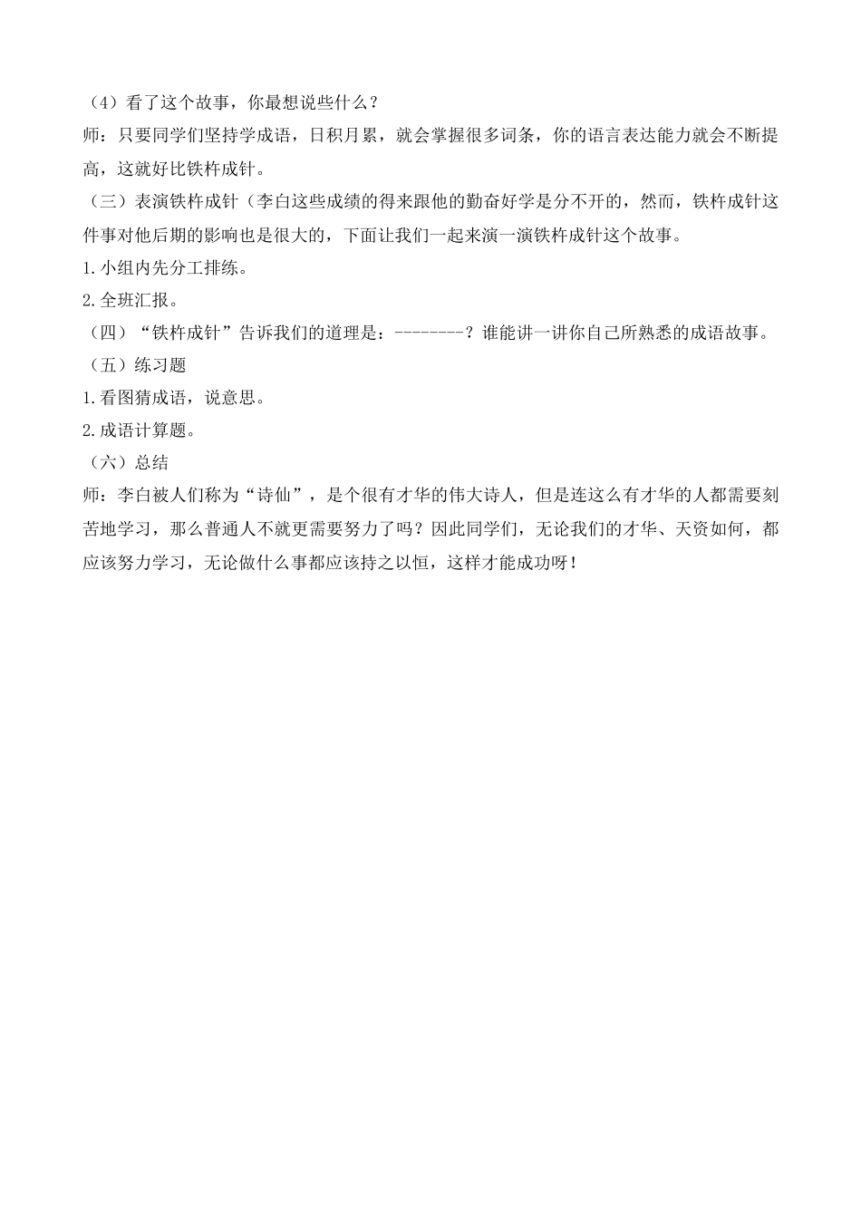 统编版语文四年级下册《文言文二则创新教案》.docx_第2页
