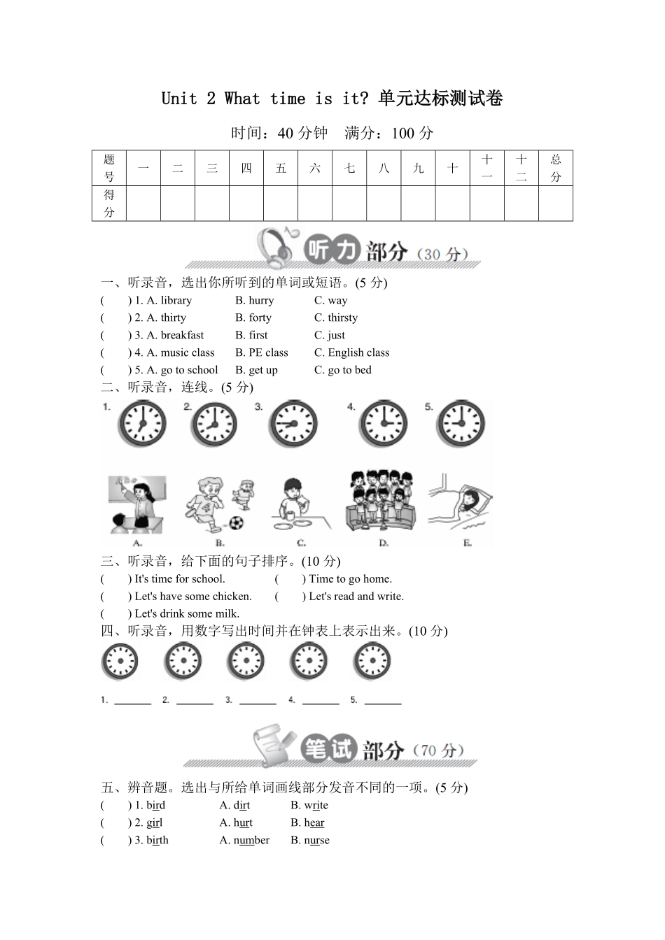 人教PEP版英语四年级下册Unit2Whattimeisit单元达标测试卷含答案.pdf_第1页