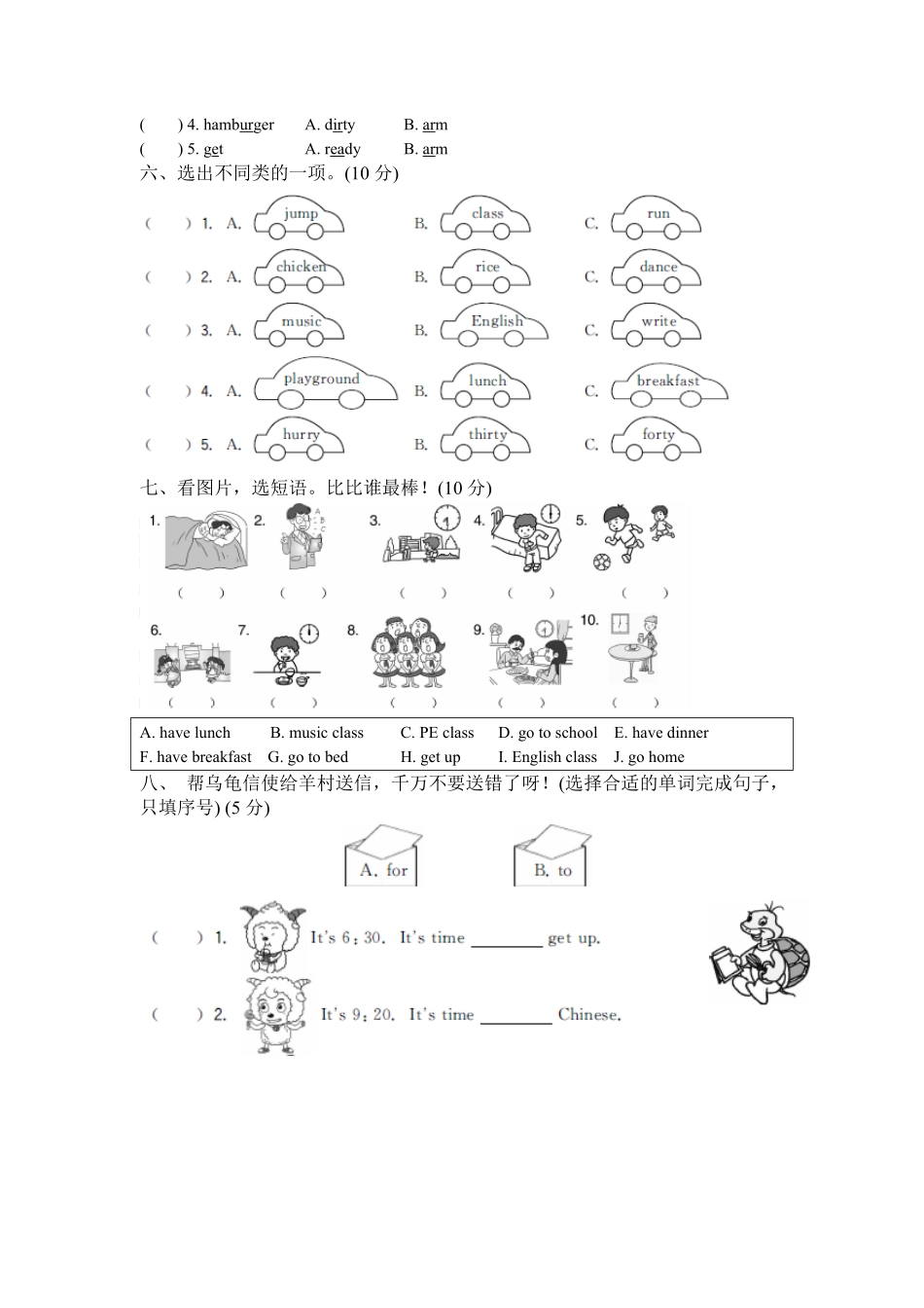 人教PEP版英语四年级下册Unit2Whattimeisit单元达标测试卷含答案.pdf_第2页
