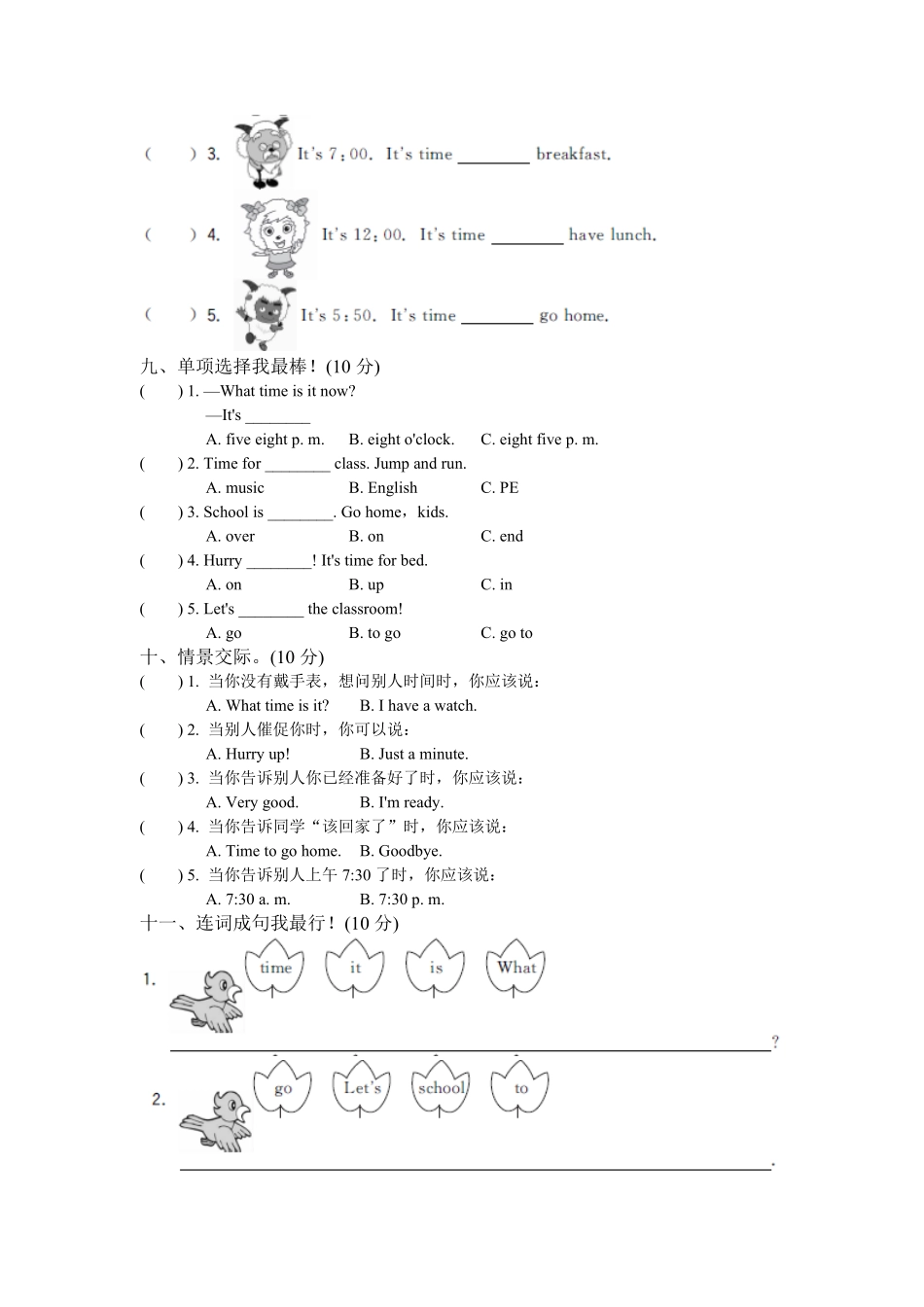 人教PEP版英语四年级下册Unit2Whattimeisit单元达标测试卷含答案.pdf_第3页